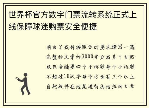 世界杯官方数字门票流转系统正式上线保障球迷购票安全便捷 世界杯官方数字门票流转系统正式上线保障球迷购票安全便捷