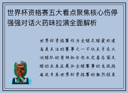世界杯资格赛五大看点聚焦核心伤停强强对话火药味拉满全面解析 世界杯资格赛五大看点聚焦核心伤停强强对话火药味拉满全面解析