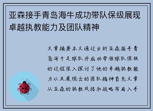 亚森接手青岛海牛成功带队保级展现卓越执教能力及团队精神 亚森接手青岛海牛成功带队保级展现卓越执教能力及团队精神