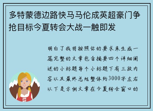 多特蒙德边路快马马伦成英超豪门争抢目标今夏转会大战一触即发 多特蒙德边路快马马伦成英超豪门争抢目标今夏转会大战一触即发