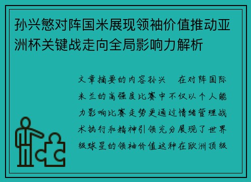 孙兴慜对阵国米展现领袖价值推动亚洲杯关键战走向全局影响力解析 孙兴慜对阵国米展现领袖价值推动亚洲杯关键战走向全局影响力解析