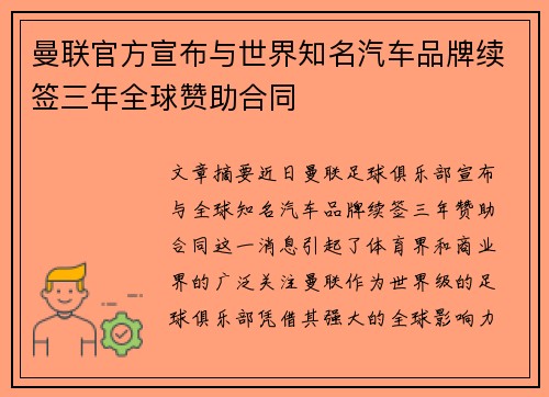 曼联官方宣布与世界知名汽车品牌续签三年全球赞助合同 曼联官方宣布与世界知名汽车品牌续签三年全球赞助合同